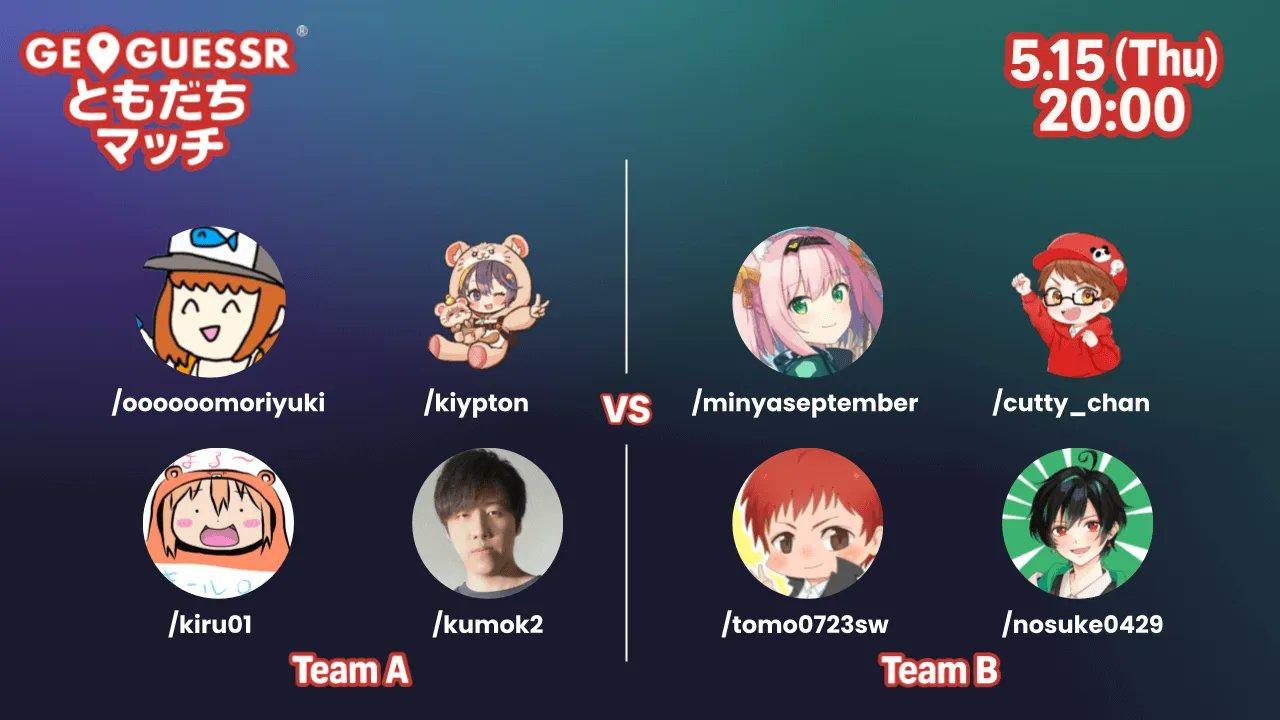 GeoGuessr ともだちマッチ A vs B