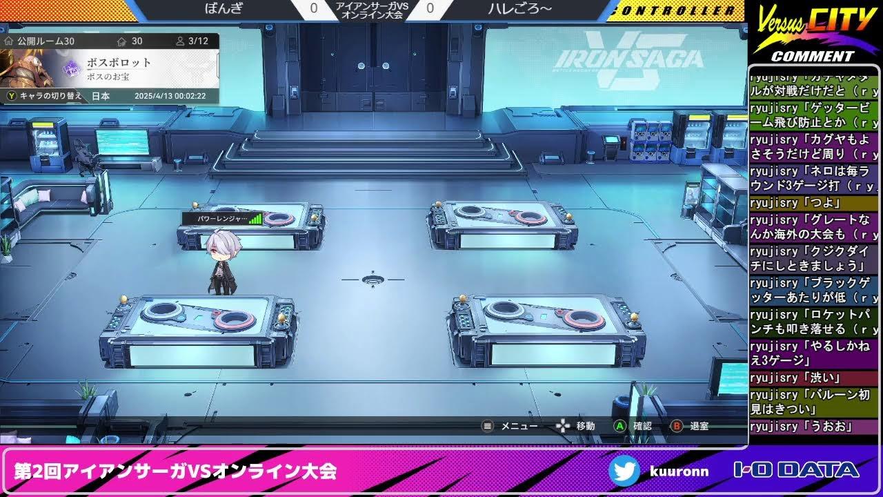 第2回アイアンサーガVSオンライン大会20250412