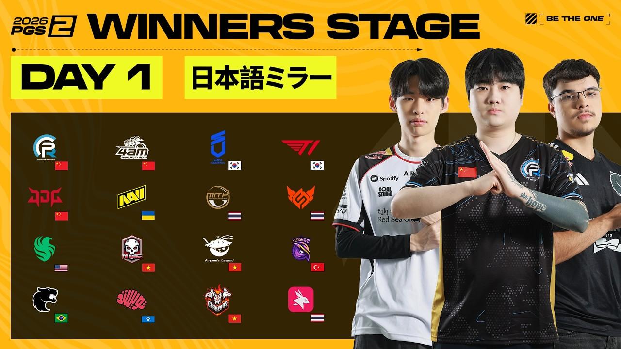 [JP] 2026 PGS 2 - シリーズ 2 - ウィナーズステージ