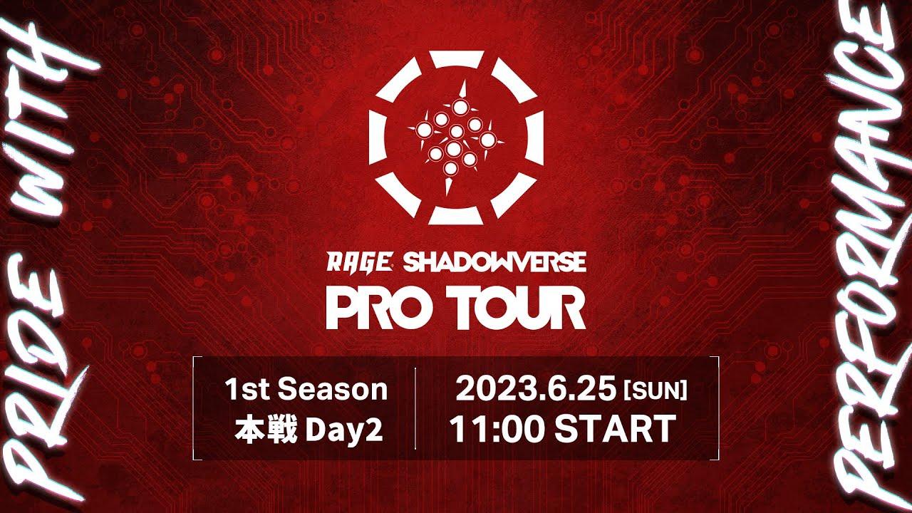 RAGE SHADOWVERSE PRO TOUR 23-24 1st Season 本戦 Day2 #RSPT
