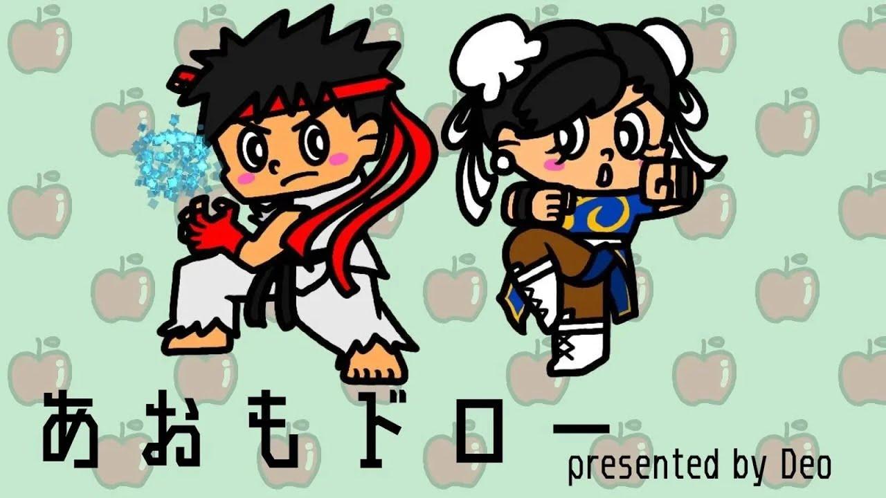 【スト6】あおもドロー #30