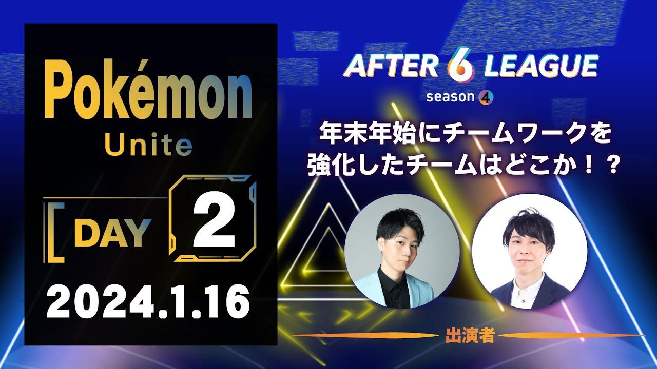 Pokémon UNITE部門 DAY2【A6L season 4】