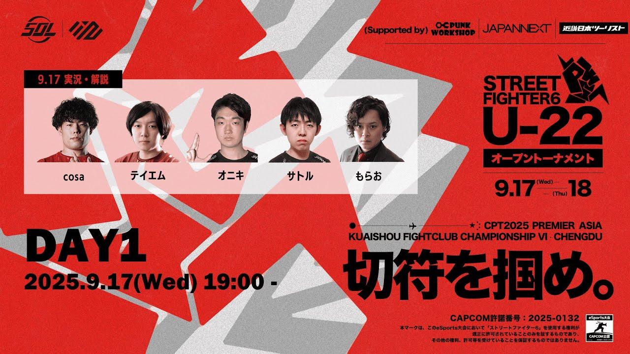 PUNK WORKSHOP presentsストリートファイター6 U-22オープントーナメント Day1【SF6】