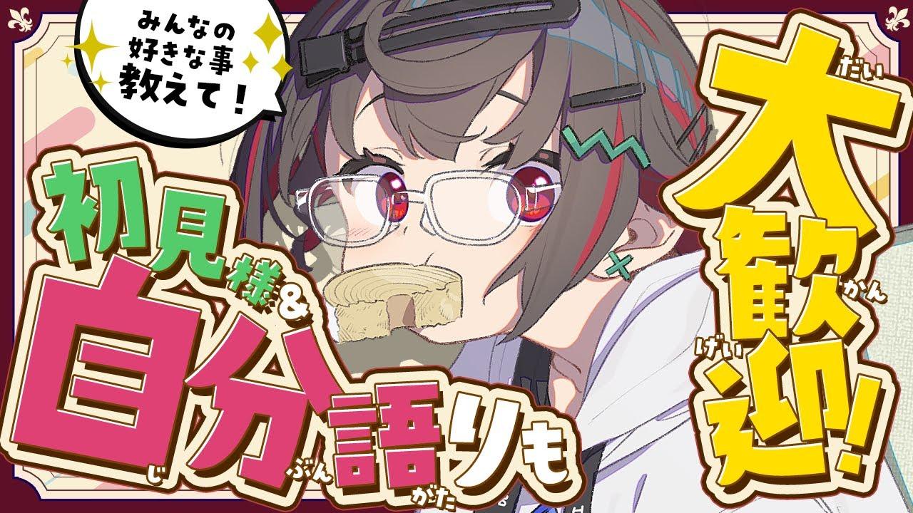 【 初見歓迎 】土曜日の夜は新衣装はむちと夜更かししちゃおう！【 はむち 】#shorts #縦型配信