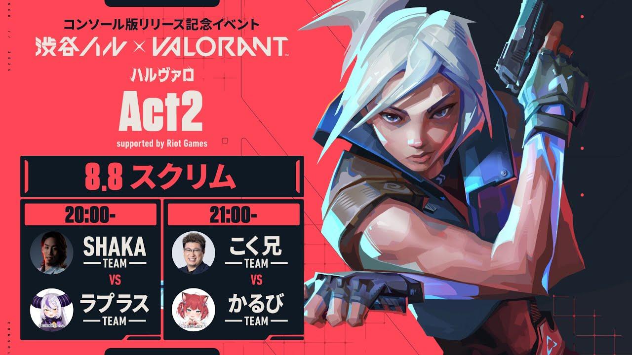 ハルヴァロ Act2 スクリム2日目 神視点