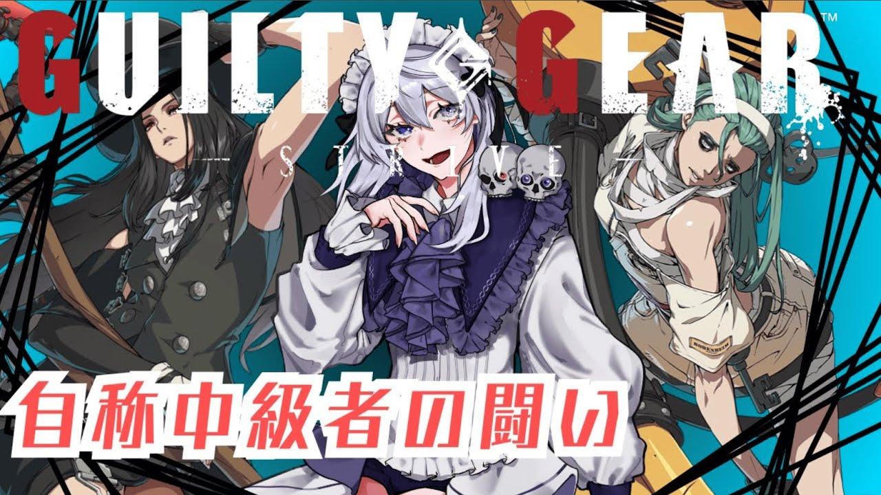 【#GGST】新たな大会のトナメルを公開しました！ #視聴者参加型【新人Vtuber/依都ヒル】