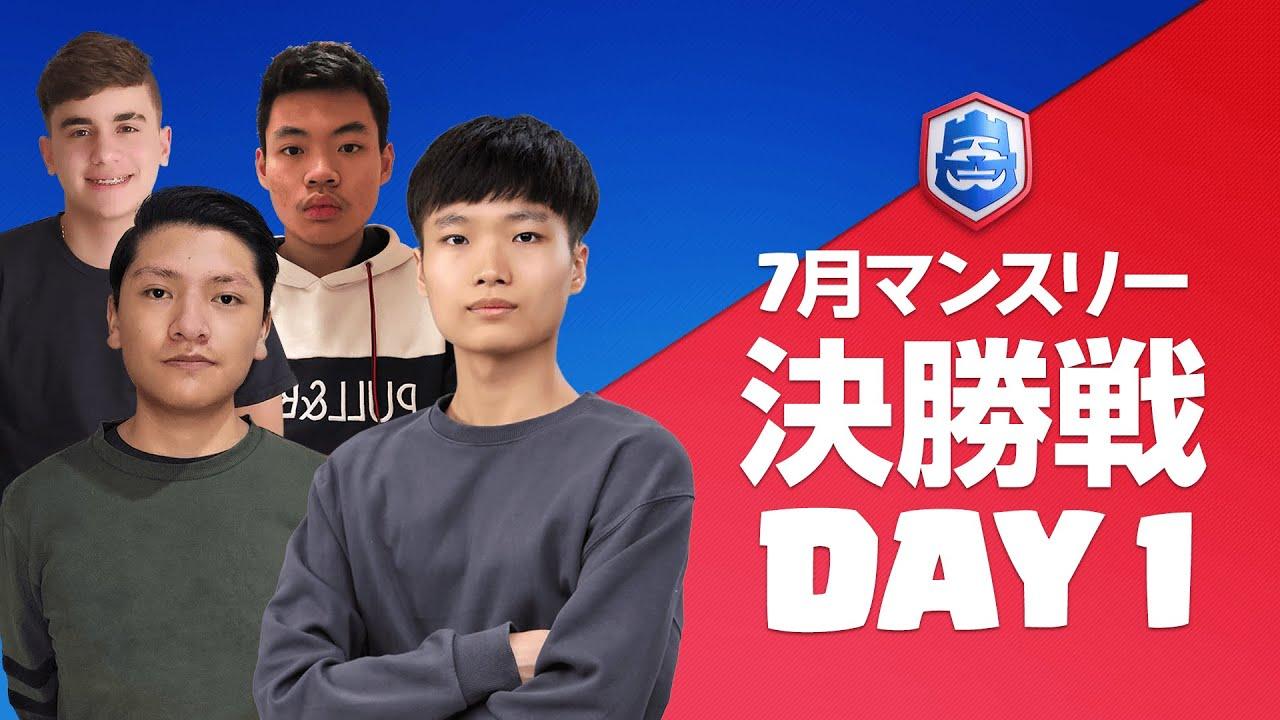 【クラロワリーグ 2021】7月マンスリー決勝戦 Day1