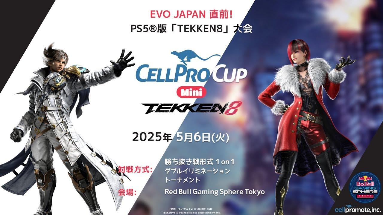 【TEKKEN8】EVOJAPAN直前『Mini CELLPRO CUP』【鉄拳8】#鉄拳8 #CELLPROCUP#TEKKEN8