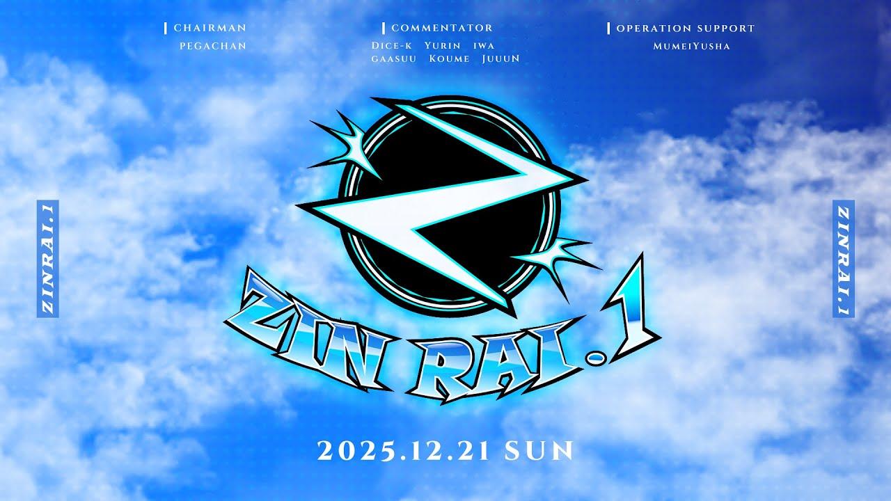 イナズマイレブン 英雄たちのヴィクトリーロード大会「ZINRAI.1」 本配信