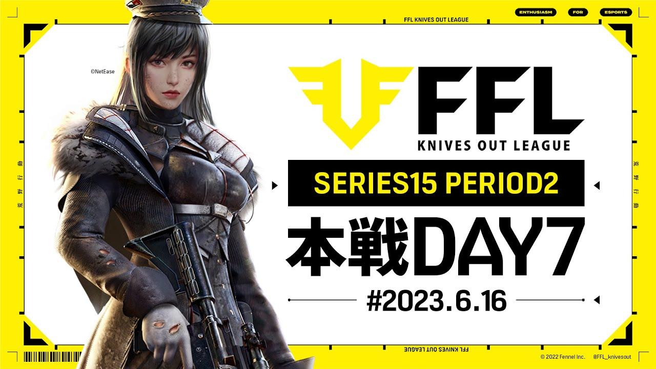 【荒野行動】FFL SERIES15 DAY7　解説 :きゃん　実況:V3