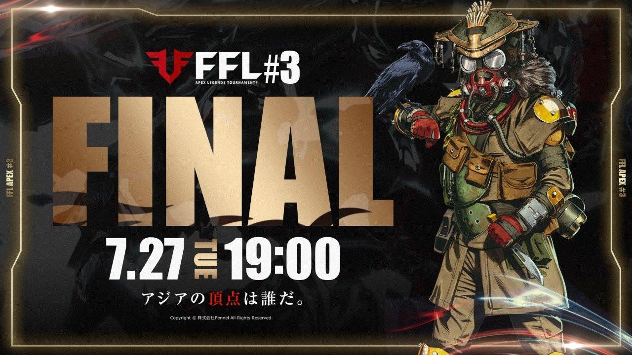 【FFL】#3 DAY4 実況:大和周平 解説:あれる ゲスト:Cloud9 Zach【APEX LEGENDS】