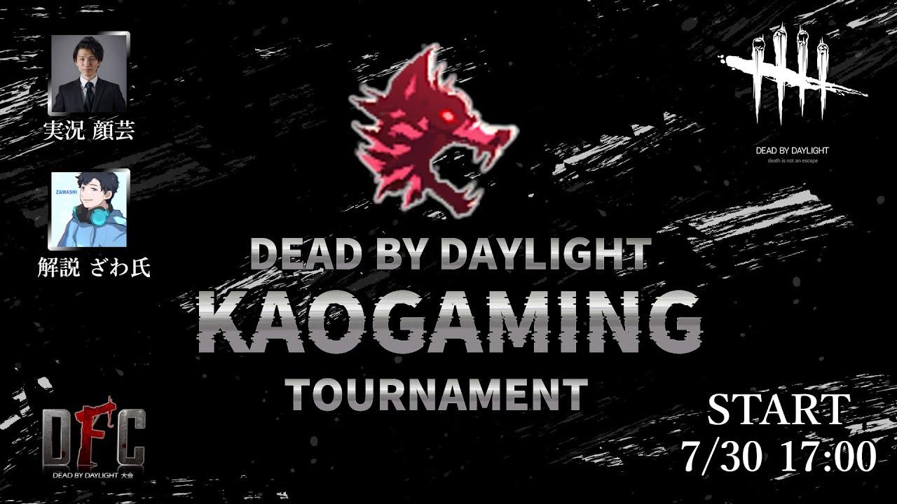 【DbD】Dead by Daylight Kaogaming Tournament supported by DFC #1【デッドバイデイライト】