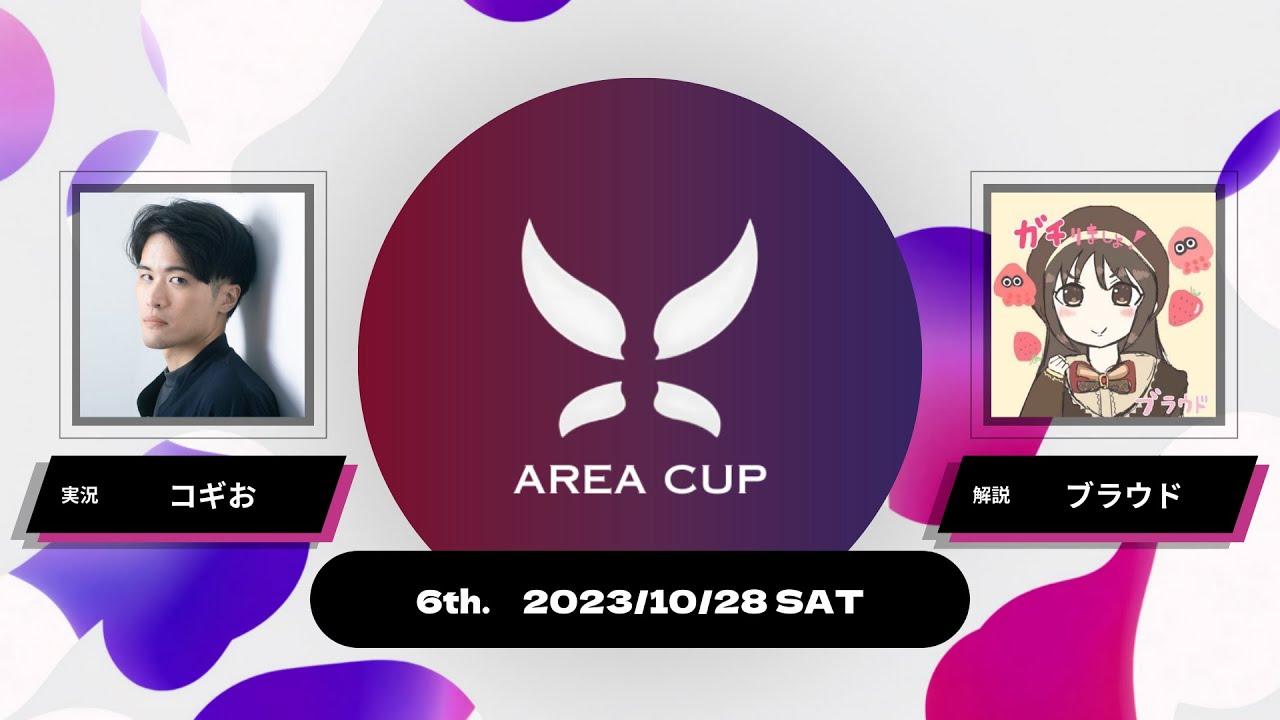 【スプラトゥーン3】第6回エリア杯(AREA CUP) 実況解説配信