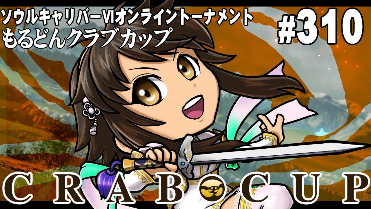 第310回もるどんクラブカップ