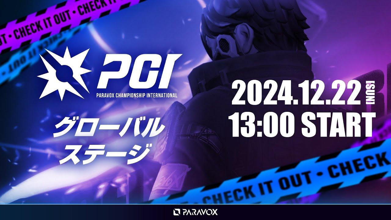 PARAVOX Championship International｜グローバルステージ