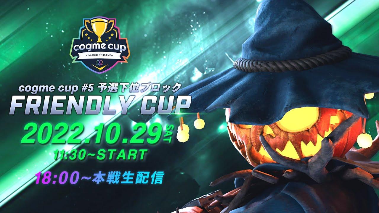 企業eスポーツ部最強決定戦｜friendly cup Apex Legends