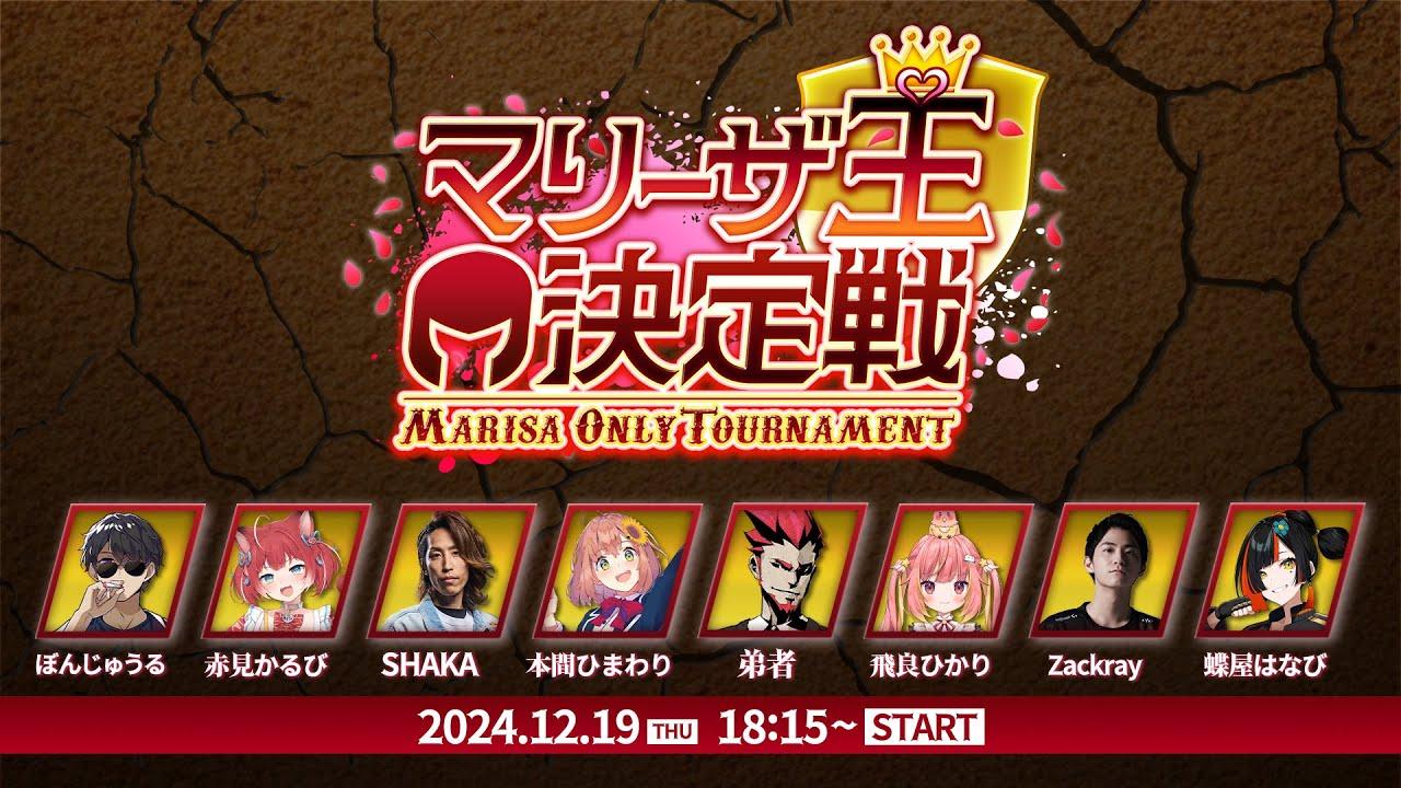 【スト6】配信者マリーザ王決定戦