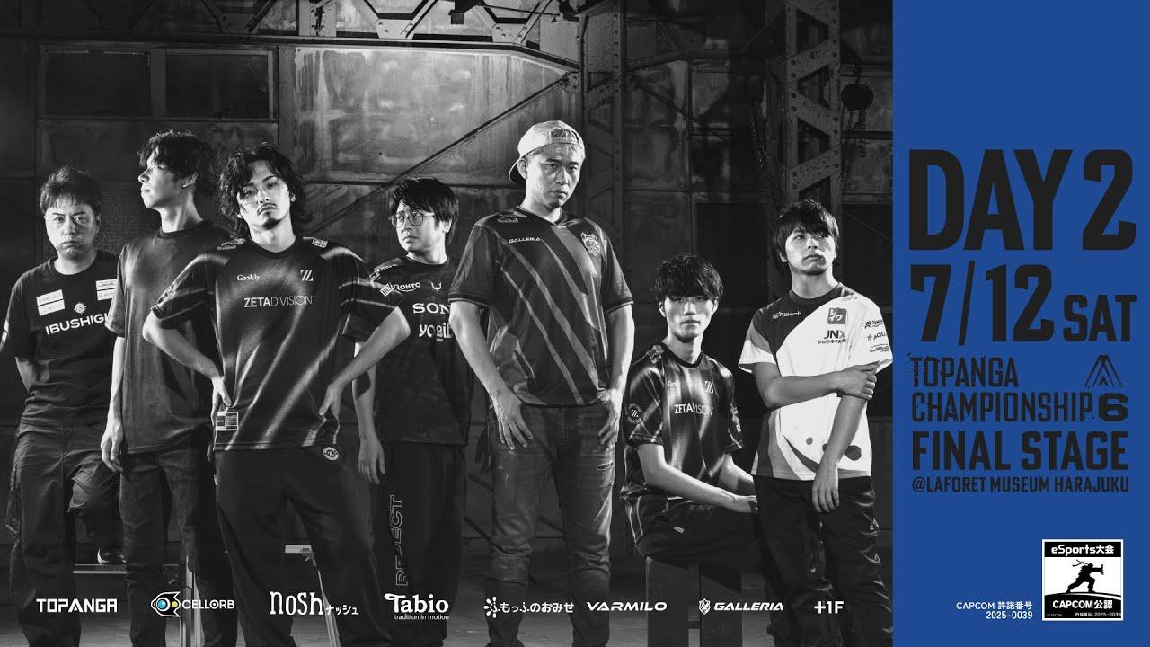 第6期TOPANGA CHAMPIONSHIP【FINAL STAGE｜DAY2】
