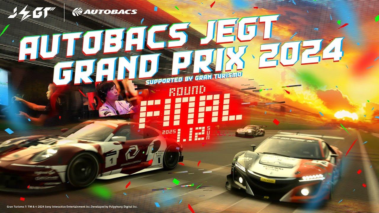 【グランツーリスモ７】国内最高峰のeモータースポーツ大会「JEGT 2024シリーズ Rd.FINAL 1/12」【GRAN TURISMO 7】