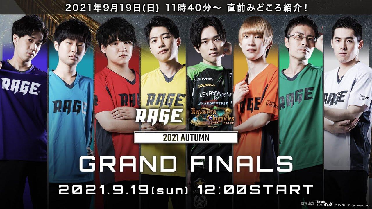 【GRAND FINALS】RAGE Shadowverse 2021 Autumn