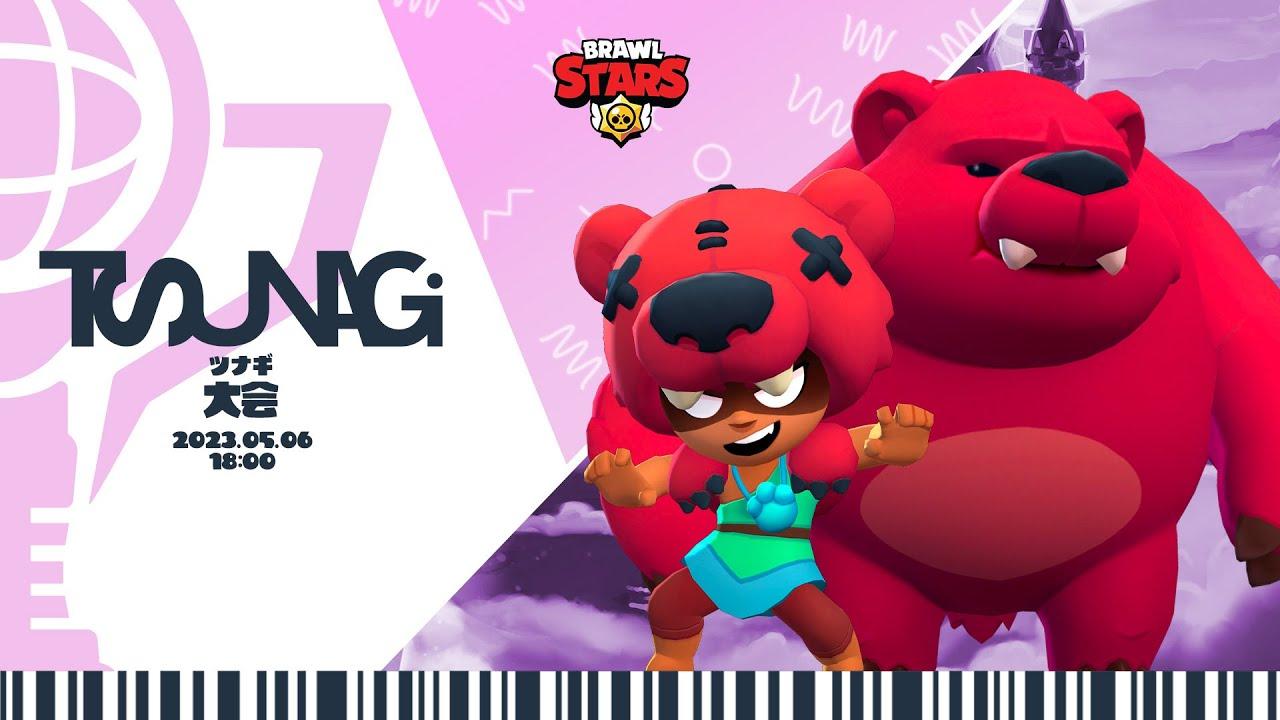 【ブロスタ大会】TSUNAGI ver.Brawl Stars　実況：吉﨑／解説：YAPIMARU