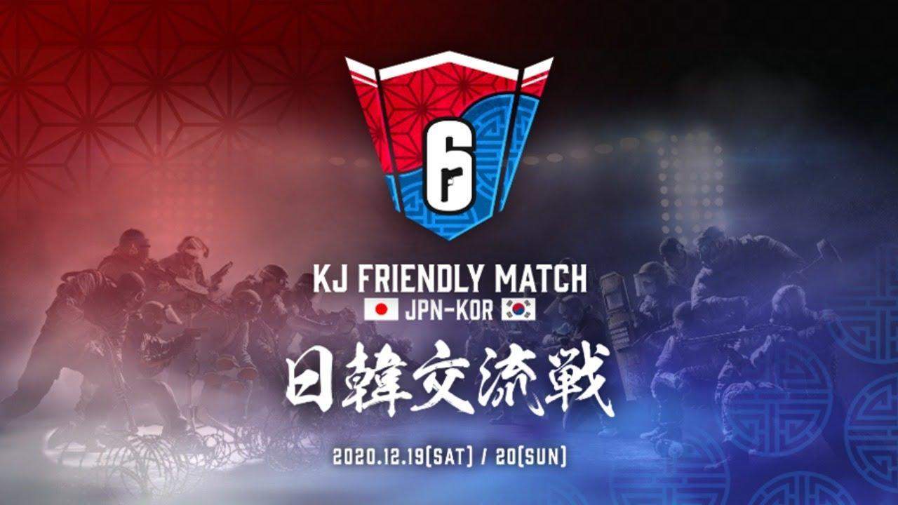 日本韓国交流戦 KJ Friendly Match DAY1