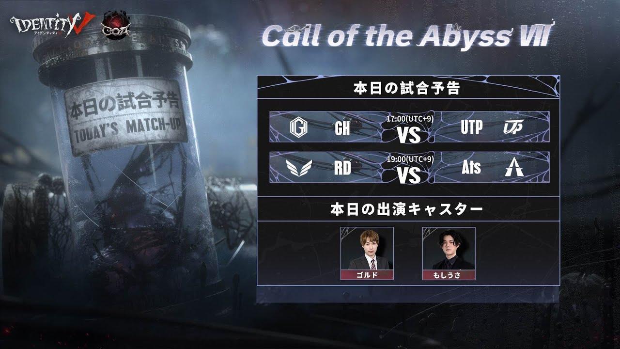Call Of The Abyss Ⅶ 東南アジア・中国香港＆マカオ＆台湾地区予選  (COA Ⅶ)