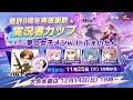 【荒野行動】荒野8周年再感謝祭 実況者カップ 練習日