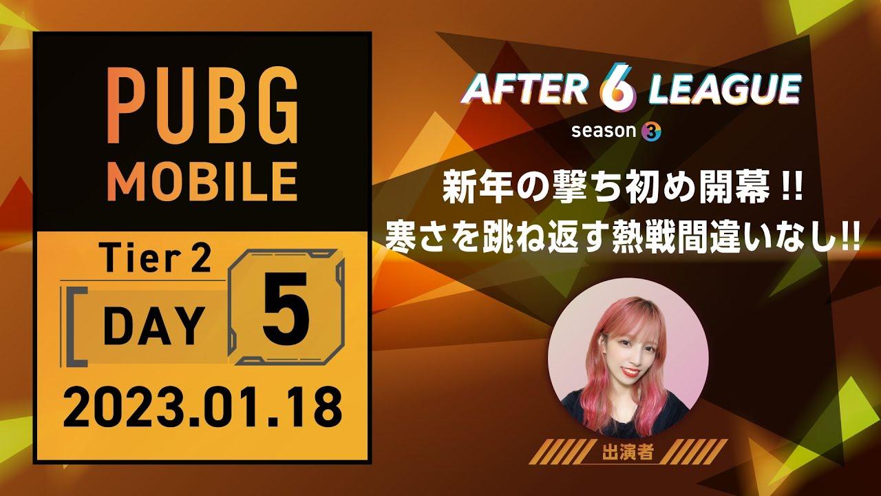 PUBG MOBILE部門 Tier 2 DAY 5【A6L season3】