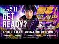 TZCUP 鉄拳8 TWT2024 DOJO Ultimate #1 96+