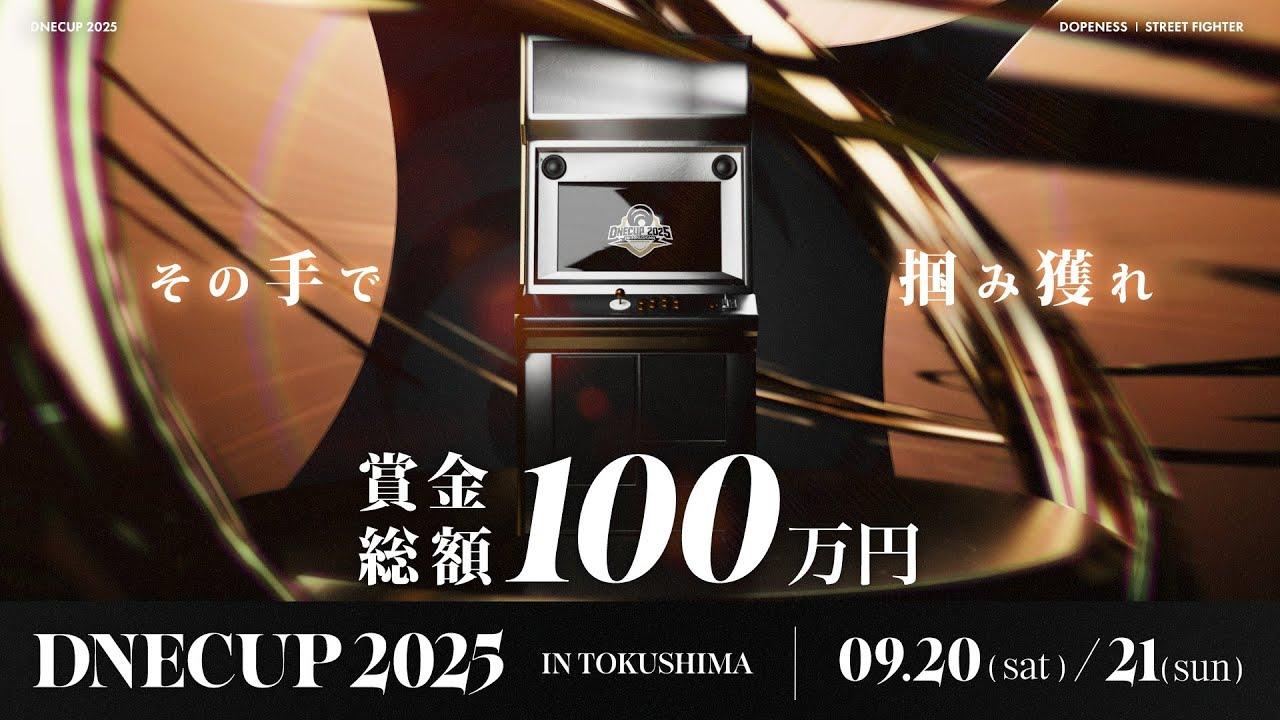 DNECUP 2025 in Tokushima (STREET FIGHTER 6)