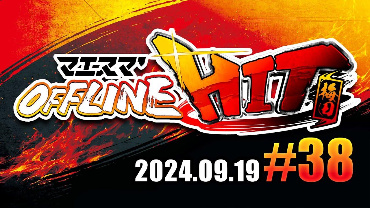 マエスマ'HIT#38 in 梅田 ft.Maister,ヤドン,くろぽんず,ZAKI,Yone_pi,シオン,Mark,ふららら麵,Kie,なかたえ,and more! #スマブラSP #マエスマ