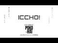 ぽこ杯～ICCHO!～