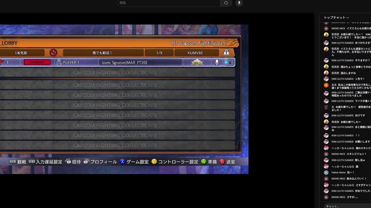 第一回Capcom Fighting Jamオンライン大会