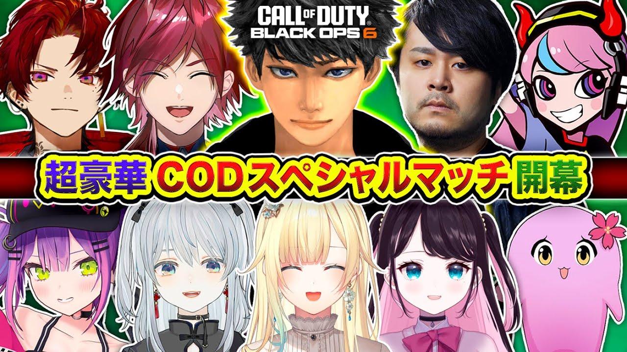 【CoD:BO6】超豪華なCODカスタム本番！配信者10人のスペシャルマッチ！全力で楽しむぞ！→ 二次会フルパWarozne!!【ハセシン】Call of Duty: Black Ops 6