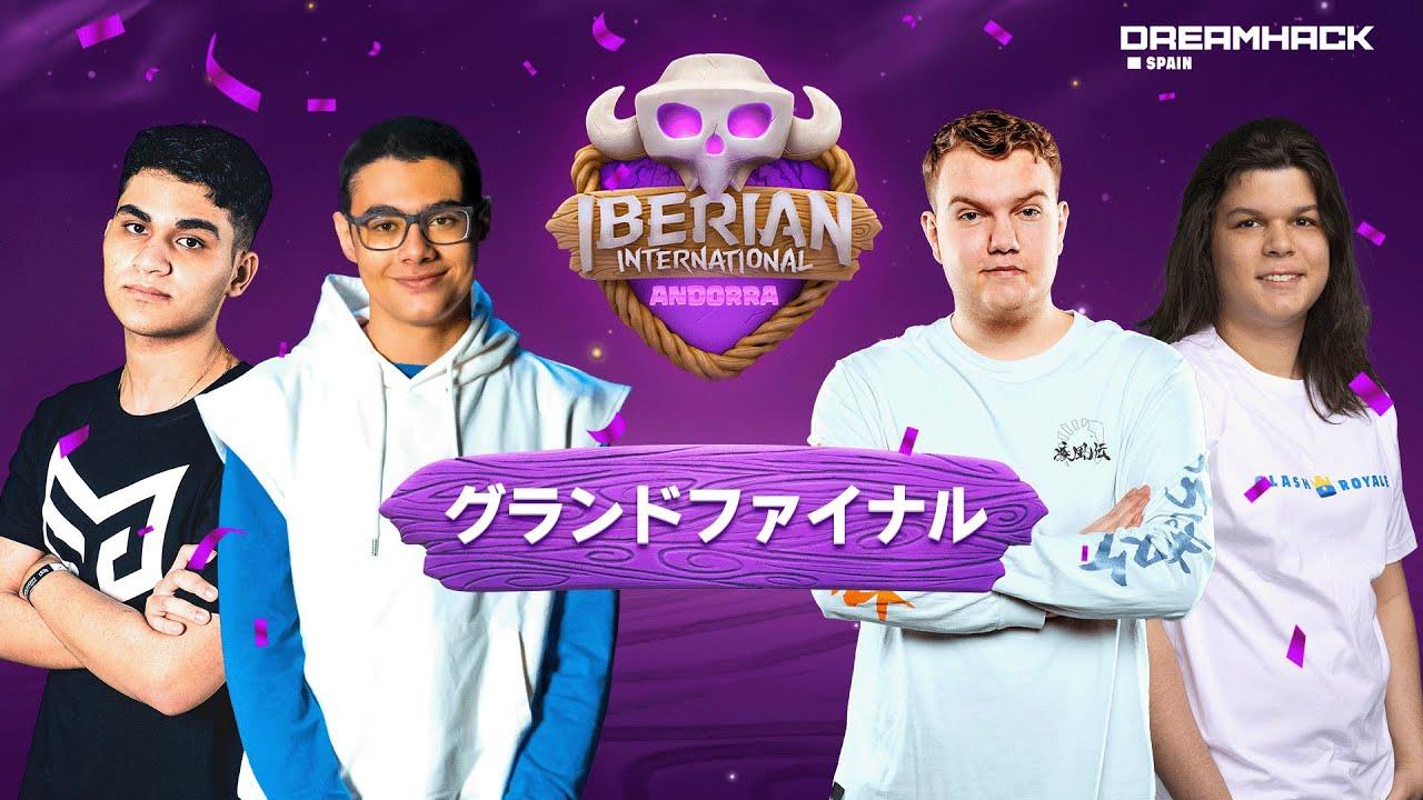 【クラロワ】DREAMHACK ANNDORRA オフライン大会 [Japanese]