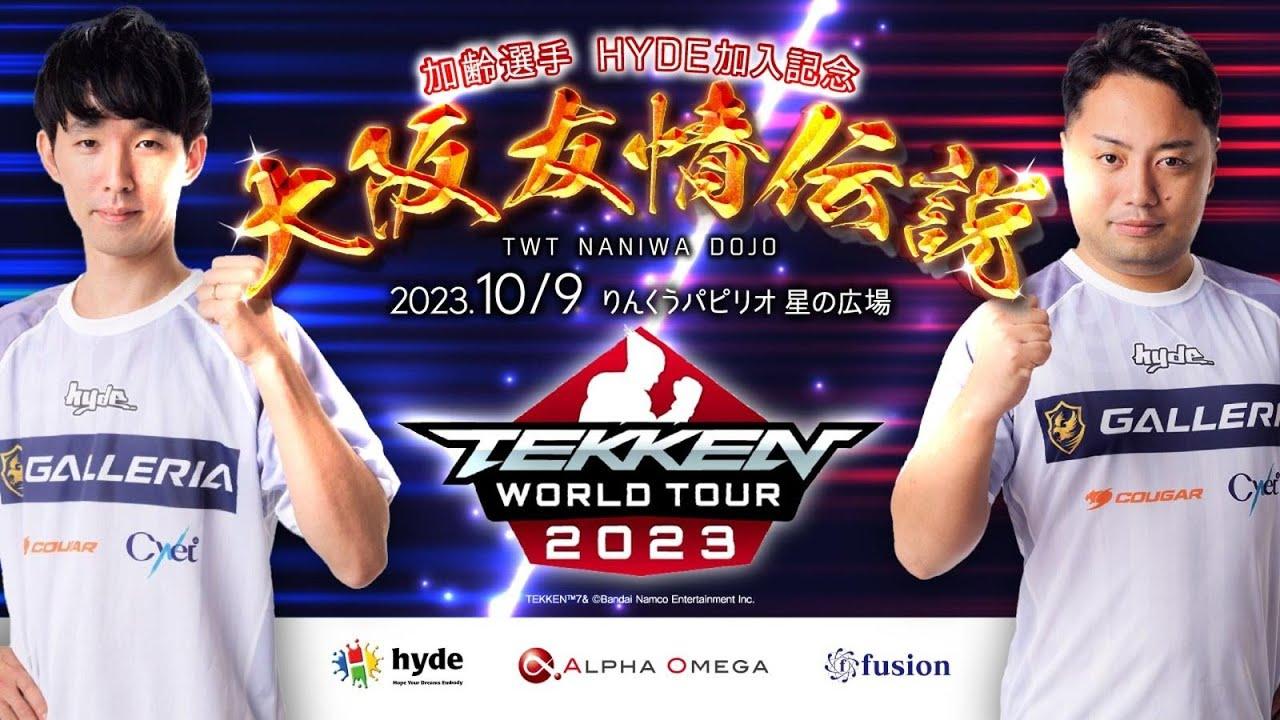 【鉄拳7】TWT2023 NANIWA DOJO 大阪友情伝説