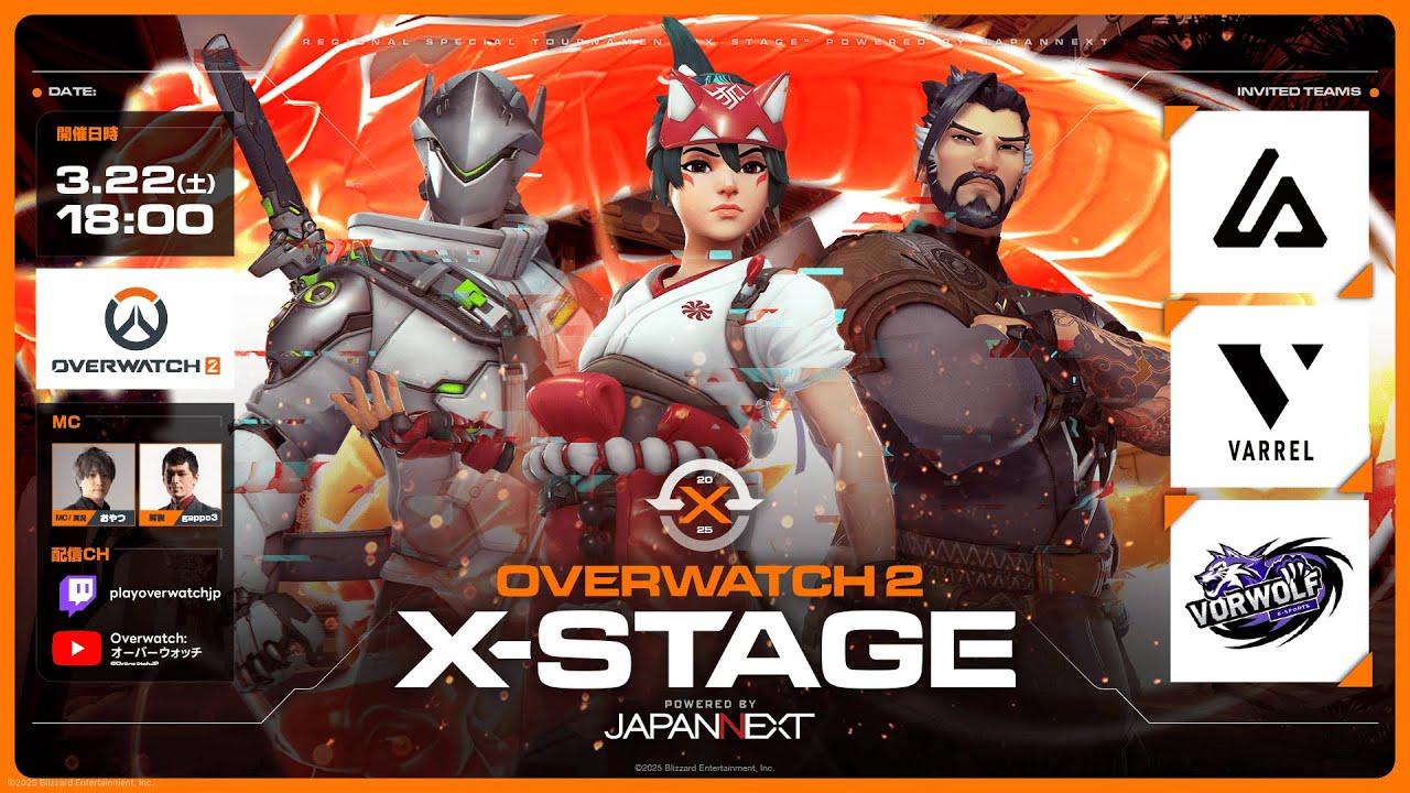 Overwatch 2 X-STAGE powered by JAPANNEXT