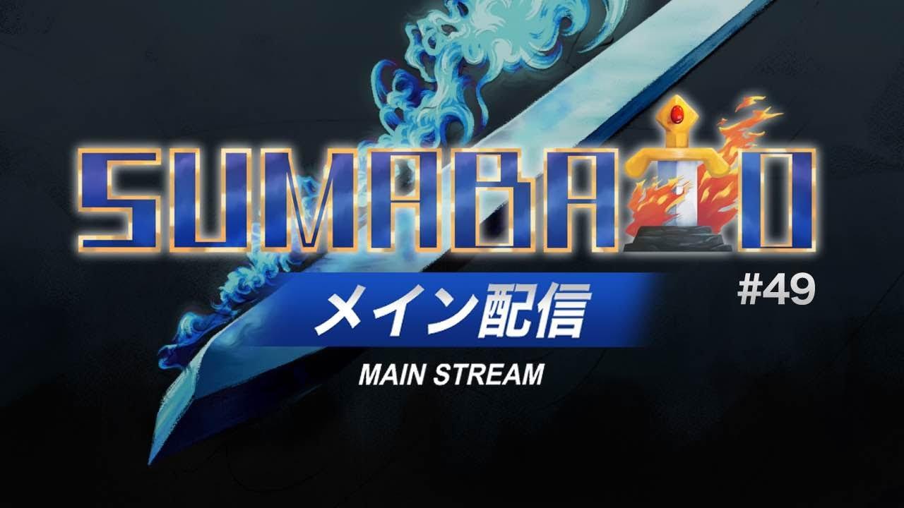 【スマブラSP】第49回スマバトSP ft,ミーヤー,らる,Yoshidora,スノー,ドラ右,Shirayuki,からあげ,Lv1,Jogibu,りゅーおー and more【関西オフ大会】