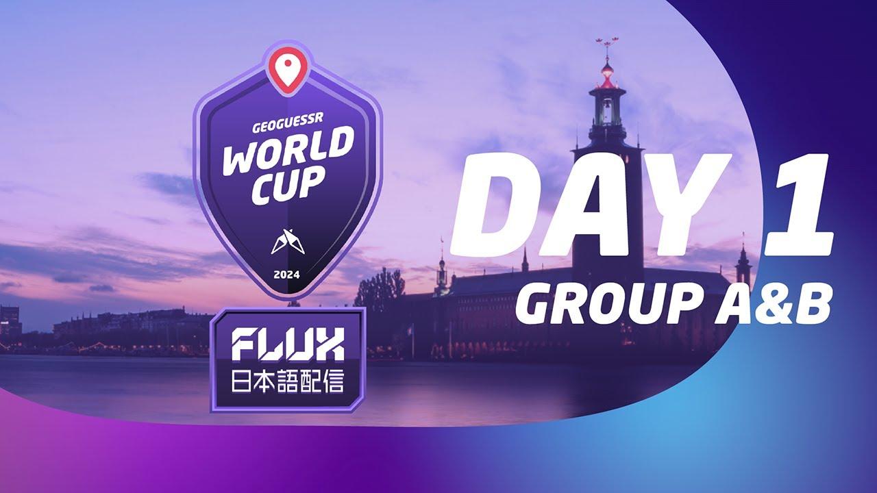 GeoGuessr World Cup 2024 - FLUX日本語配信 Day 1 - Group A＆B
