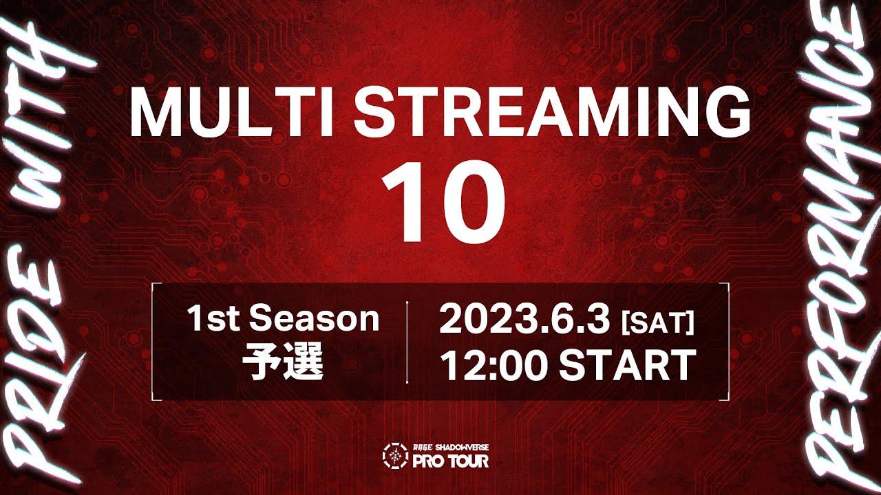 【MULTI STREAMING 10】RAGE SHADOWVERSE PRO TOUR 23-24 1st Season 予選