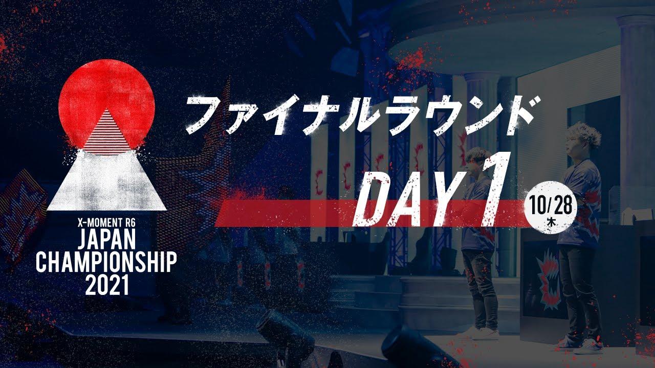 Rainbow Six Japan Championship 2021 【ファイナルラウンド Day1】
