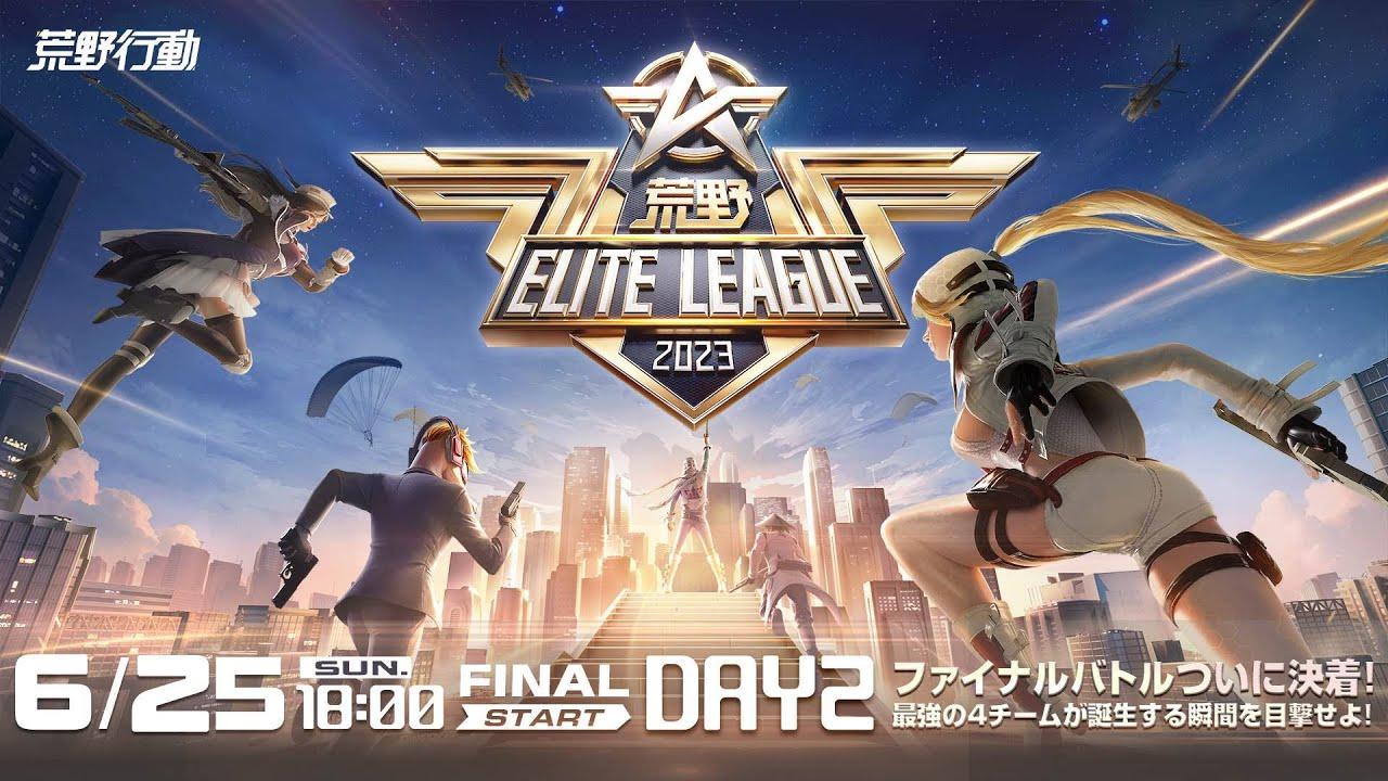 6/25(日) 18:00配信 『荒野ELITE LEAGUE』 FINALDAY2 #KEL ファイナルバトルついに決着！最強の4チームが誕生する瞬間を目撃せよ！