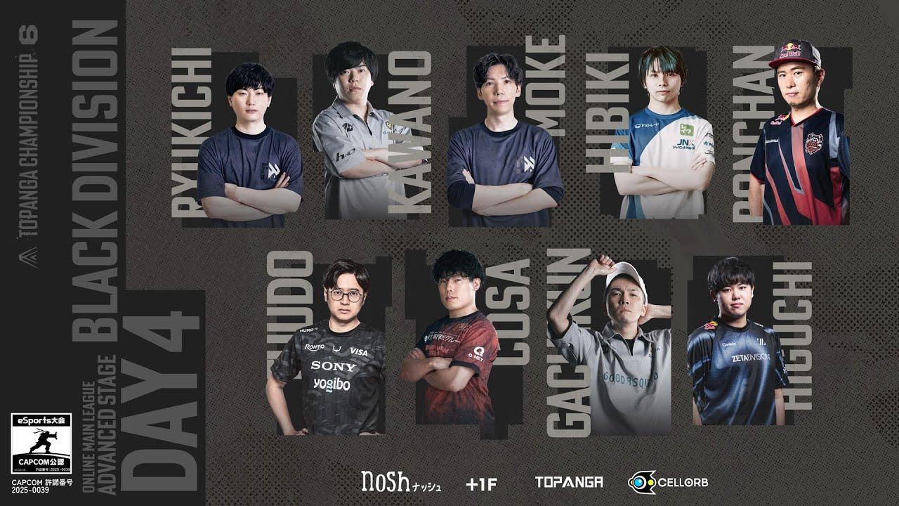 第6期TOPANGA CHAMPIONSHIP【ADVANCED STAGE｜DAY4】BLACK DIVISION Round2