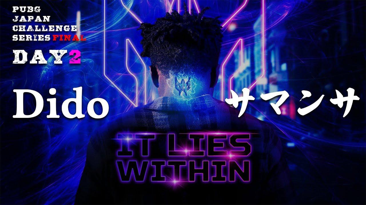 PUBG JAPAN CHALLENGE SERIES 2022 FINAL   20221210 【サマンサ視点】
