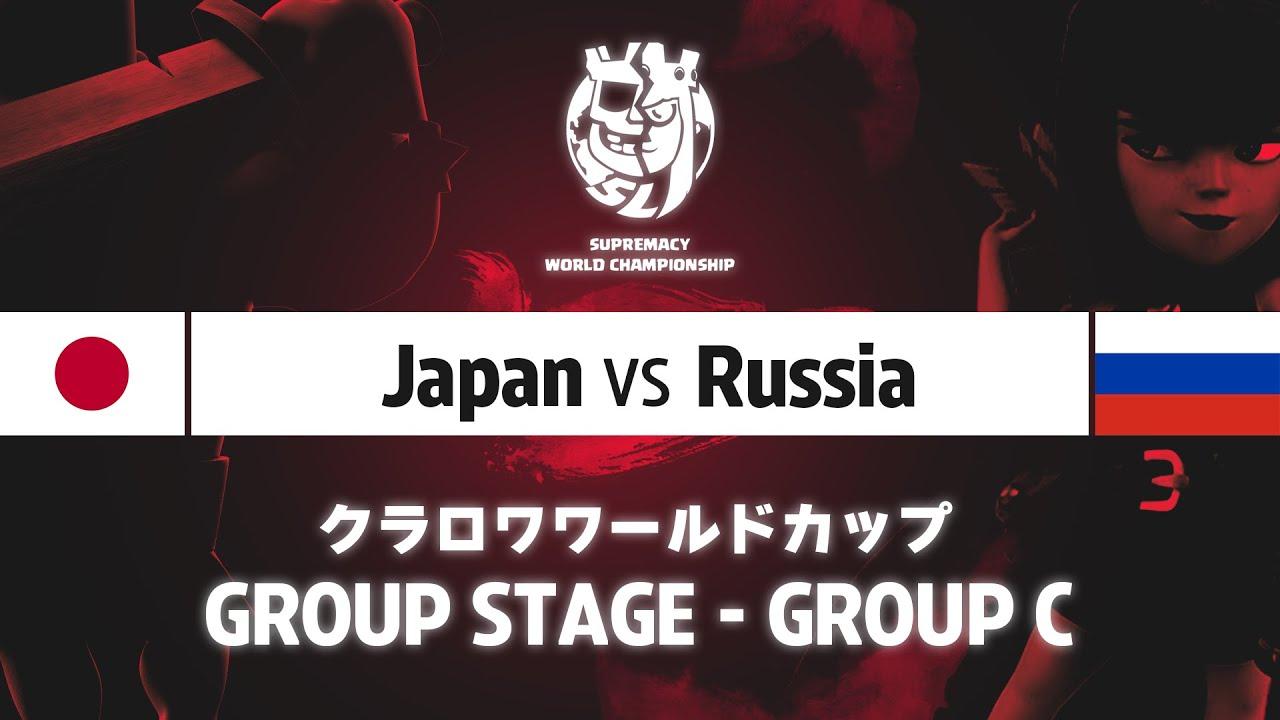 【クラロワワールドカップ】日本 VS ロシア | スイスステージ | WORLD CHAMPIONSHIP [日本語]