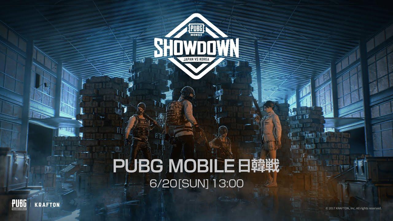 【日韓戦】PUBG MOBILE SHOWDOWN: JAPAN VS KOREA