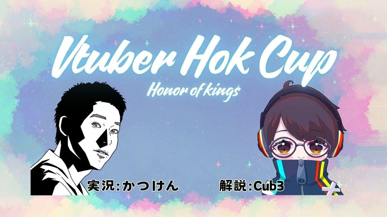 【Honor of kings】"Vtuber Hok Cup  " 【2分遅延】