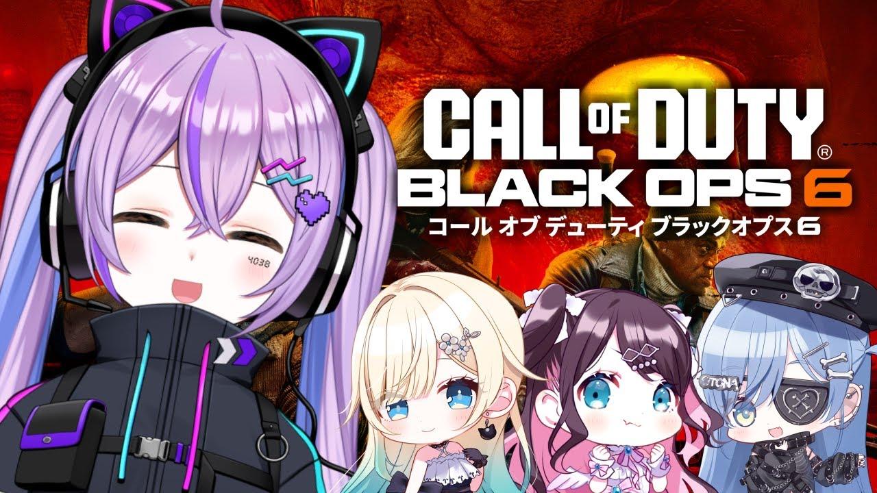 【 Call of Duty: Black Ops 6 】CoD:BO6をぶいすぽで遊ぶ！！！！【ぶいすぽっ！/紫宮るな 】