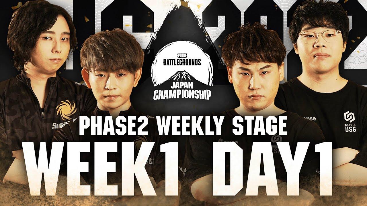 PUBG JAPAN CHAMPIONSHIP 2022 Phase2 - Week1 Day1 │ Weekly Stage